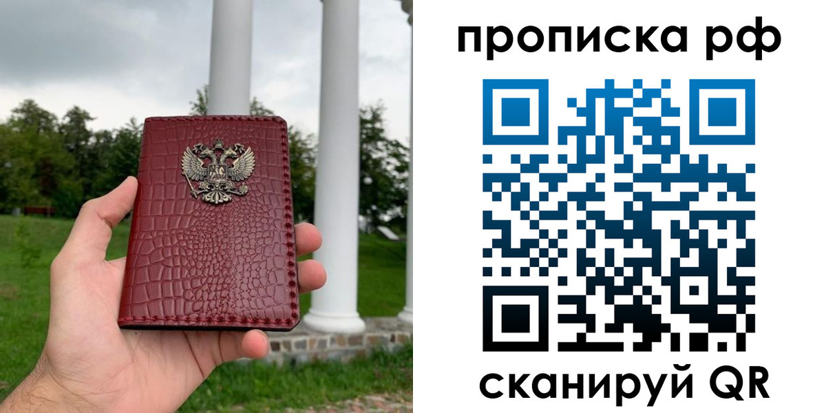 временная регистрация купить в Барабинске
