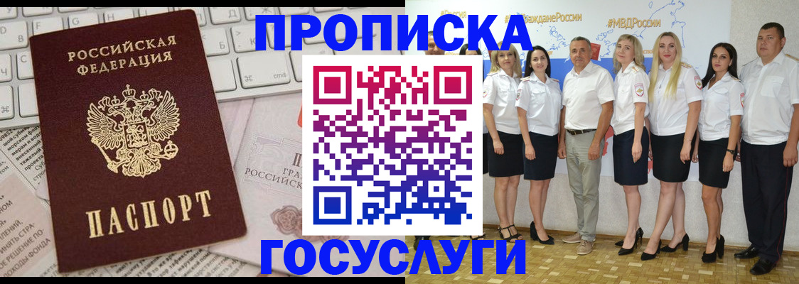 временная регистрация адрес в Барабинске