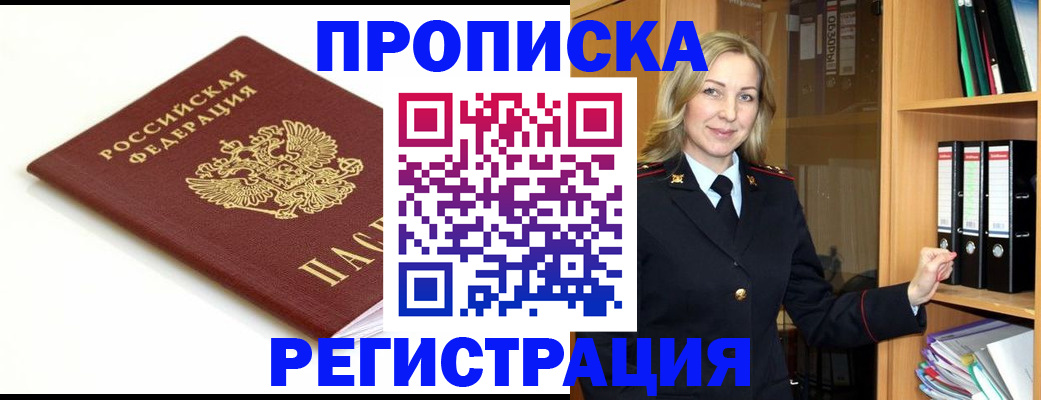 прописка ребенка в Барабинске
