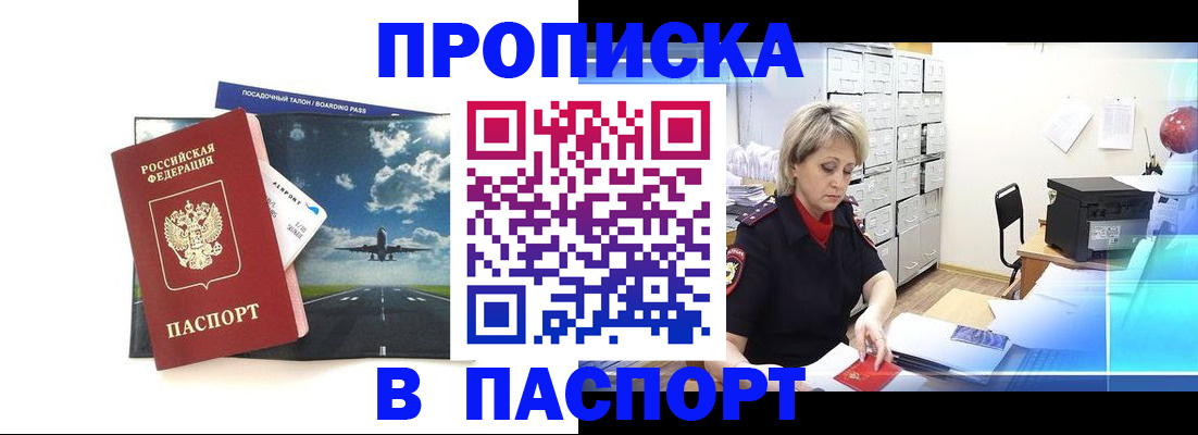 временная регистрация адрес в Барабинске