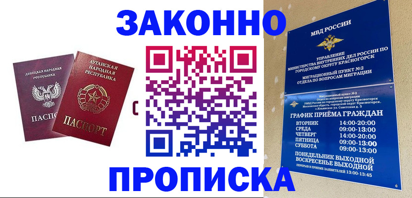 прописка в Барабинске