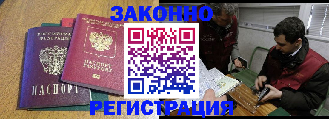прописка 2025 в Барабинске