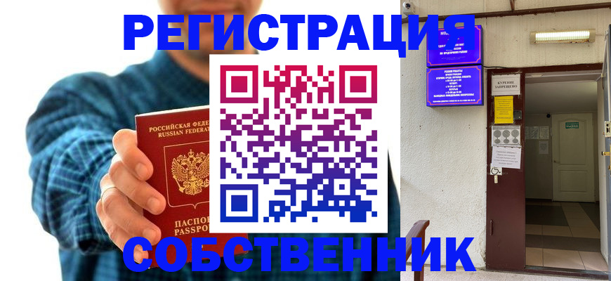 прописка ребенка в Барабинске