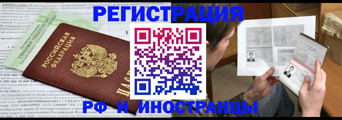 временная регистрация купить в Барабинске