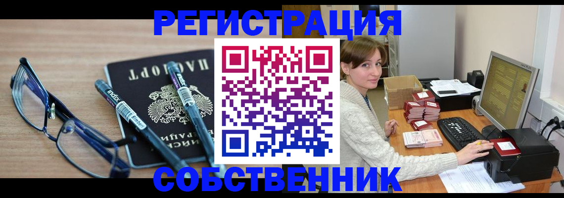 регистрация в Барабинске